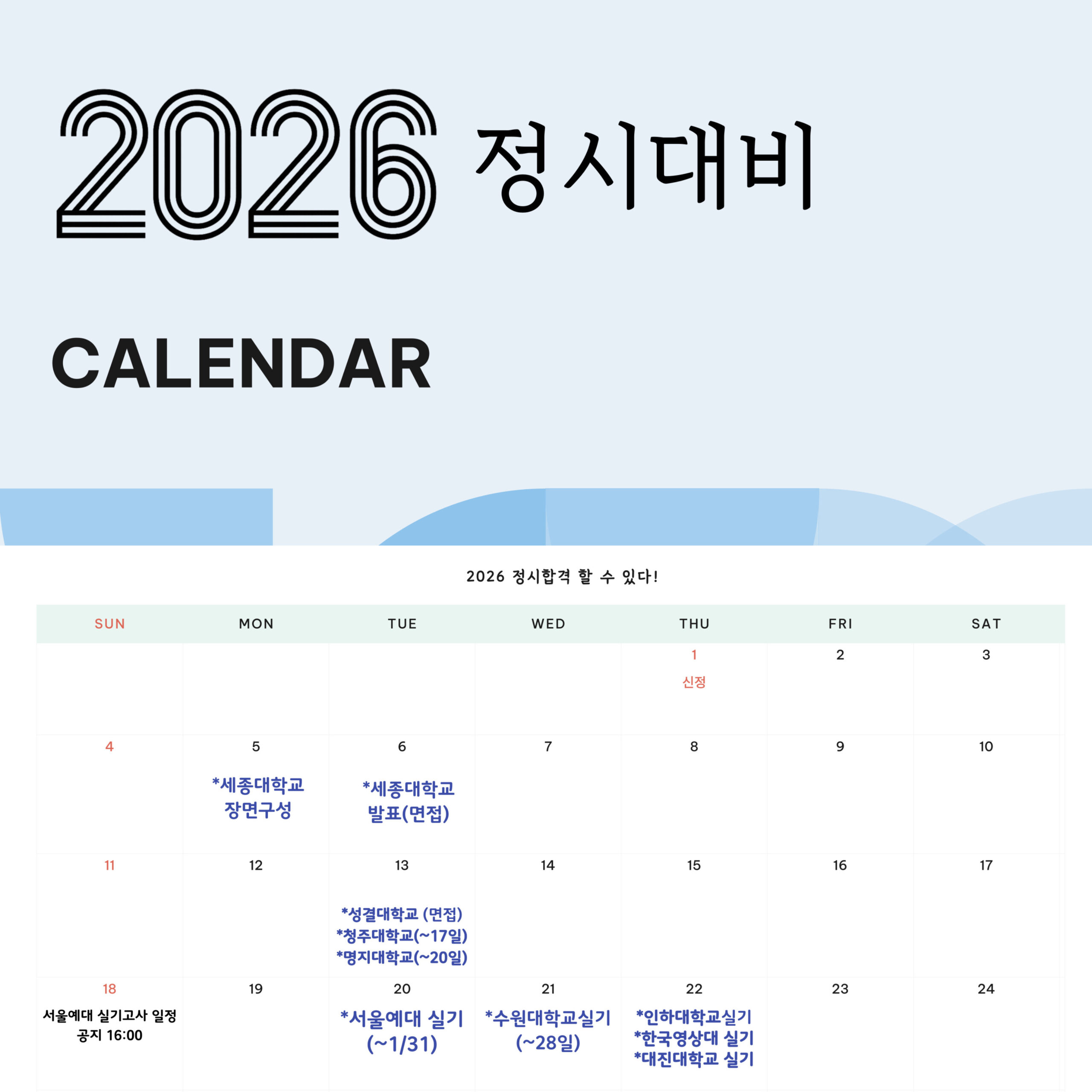 학습 캘린더 이미지